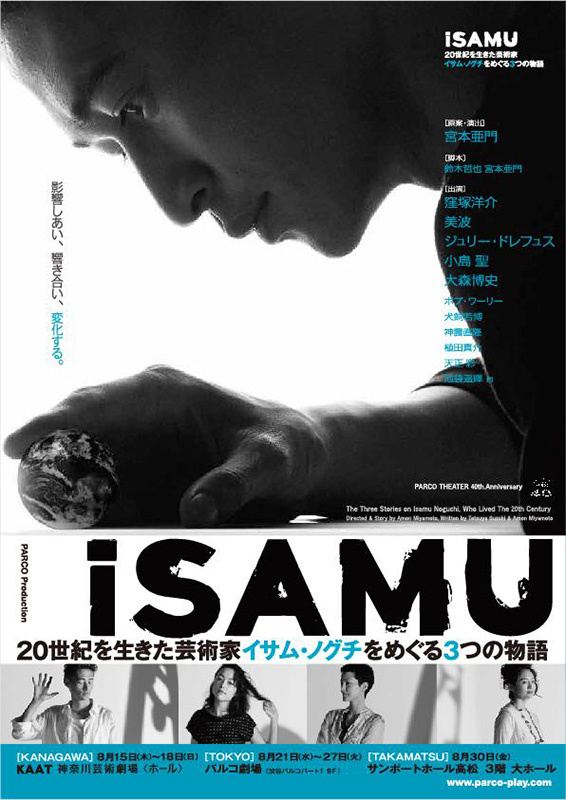 『iSAMU』
20世紀を生きた芸術家 イサム・ノグチをめぐる3つの物語