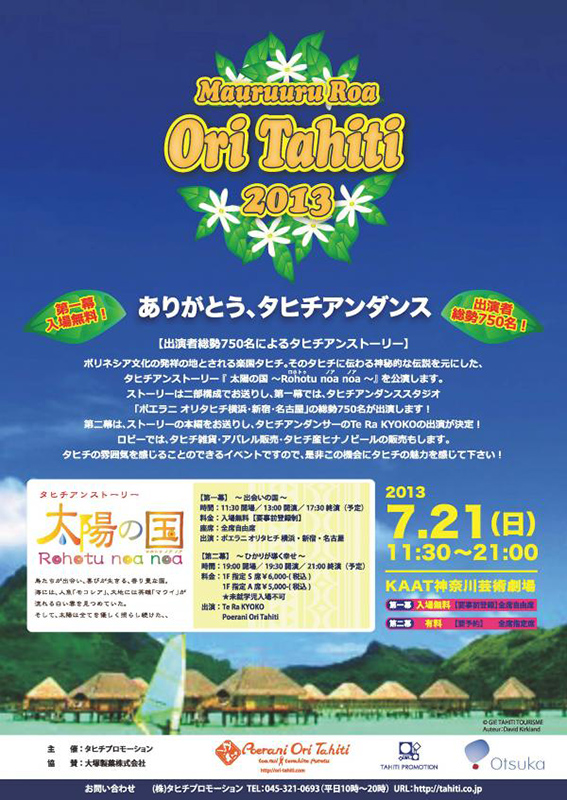 Mauruuru Roa Ori Tahiti 2013