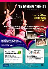 TE MANA TAHITI~タヒチのチカラ~