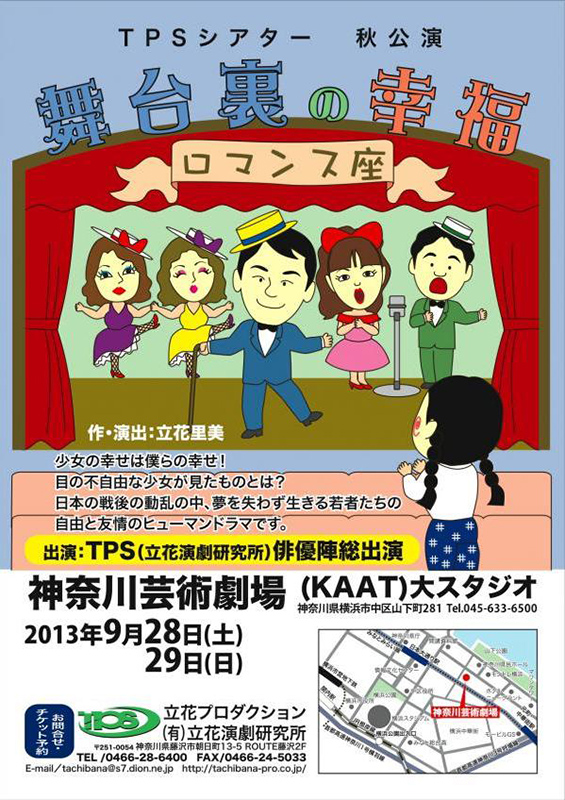 TPSドラマシアター「舞台裏の幸福」