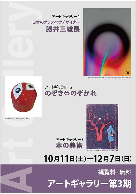 アートギャラリー展 第3期