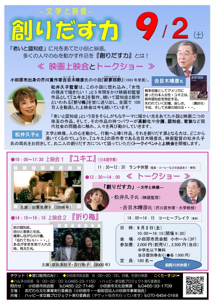 「創りだす力」 講演会と上映会 芥川賞「寂寥郊野」と映画「ユキエ」