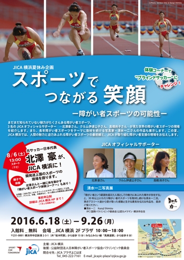 元・サッカー日本代表・北澤豪さんがJICA横浜に登場!!