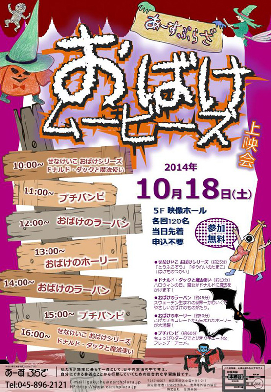 上映会【世界のおばけムービーズ】