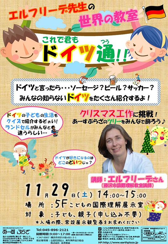 【世界の教室】これで君もドイツ通!!
