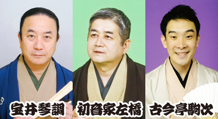 毎月第3火曜日のおたのしみ ラゾーナ寄席 8月