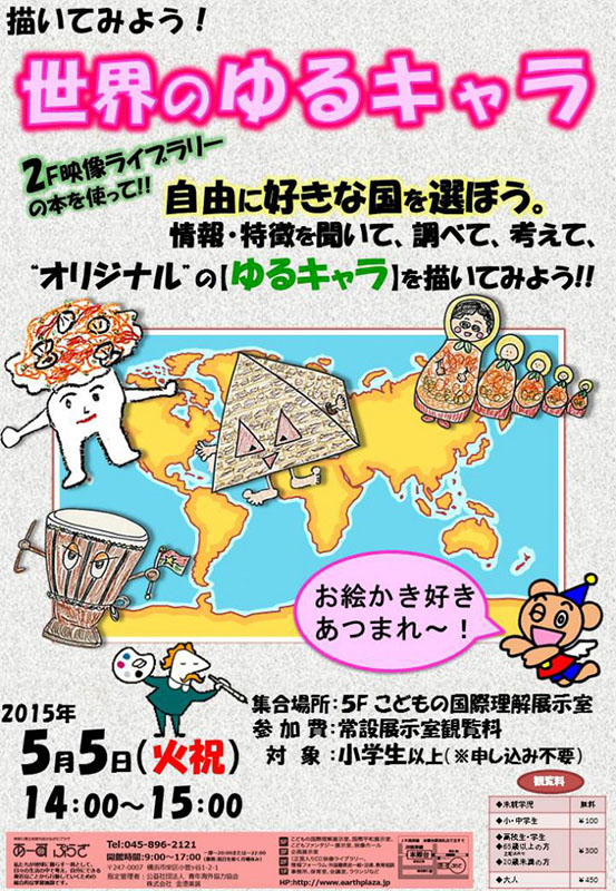 描いてみよう!世界のゆるキャラ