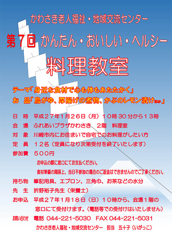第7回 料理教室