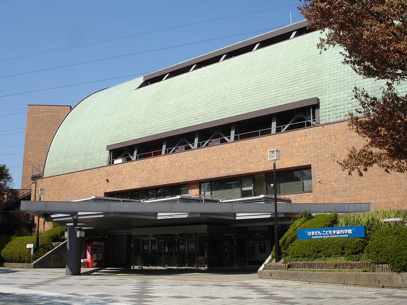 はまぎん こども宇宙科学館