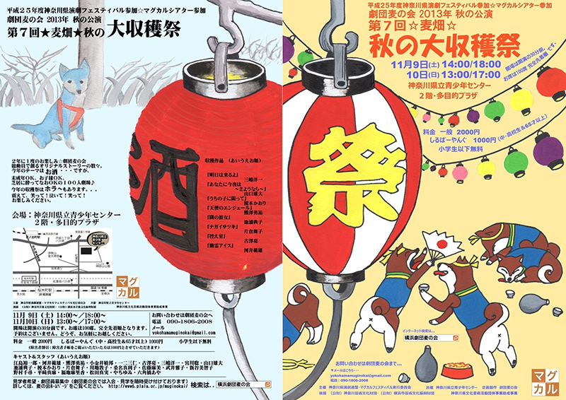 第7回★麦畑★秋の大収穫祭