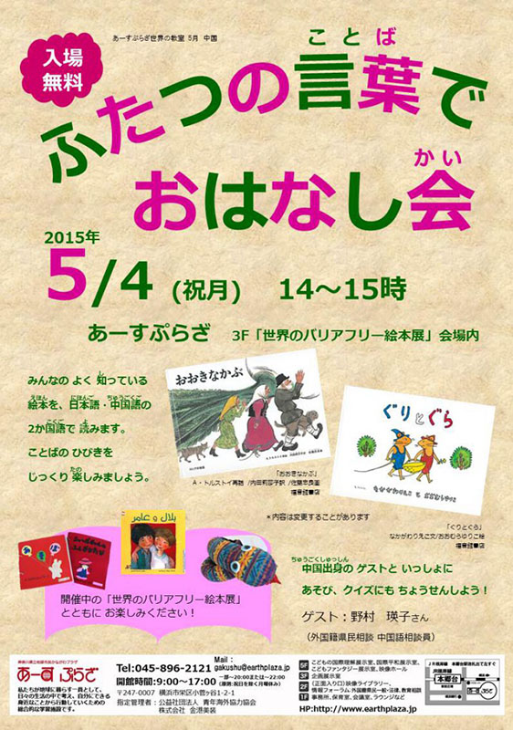 ふたつの言葉でおはなし会