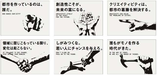 展示「クリエイティブ市民のための6つの手引き」