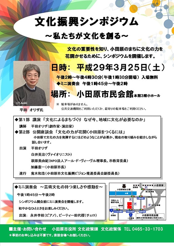 文化振興シンポジウム ~私たちが文化を創る~