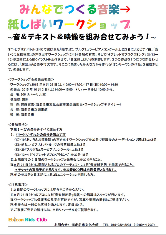 えびかんキッズクラブプログラム みんなでつくる音楽紙しばいワークショップ