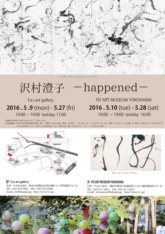 沢村澄子–happened–