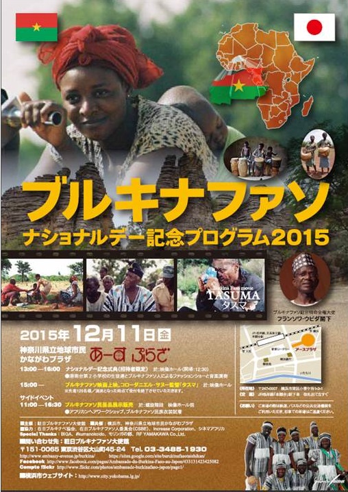 ブルキナファソ ナショナルデー記念プログラム2015