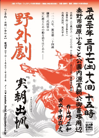 野外劇『実朝出帆』