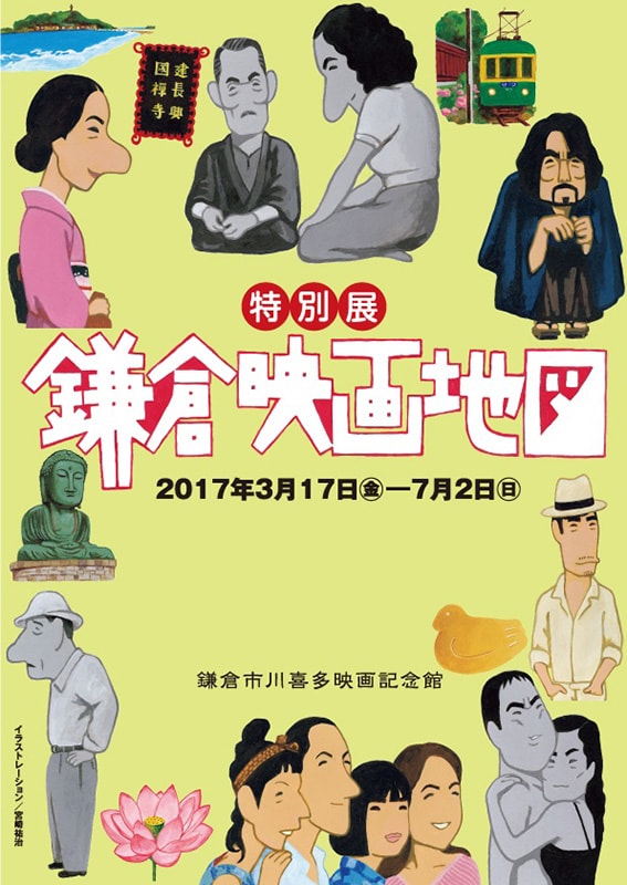 特別展「鎌倉映画地図」