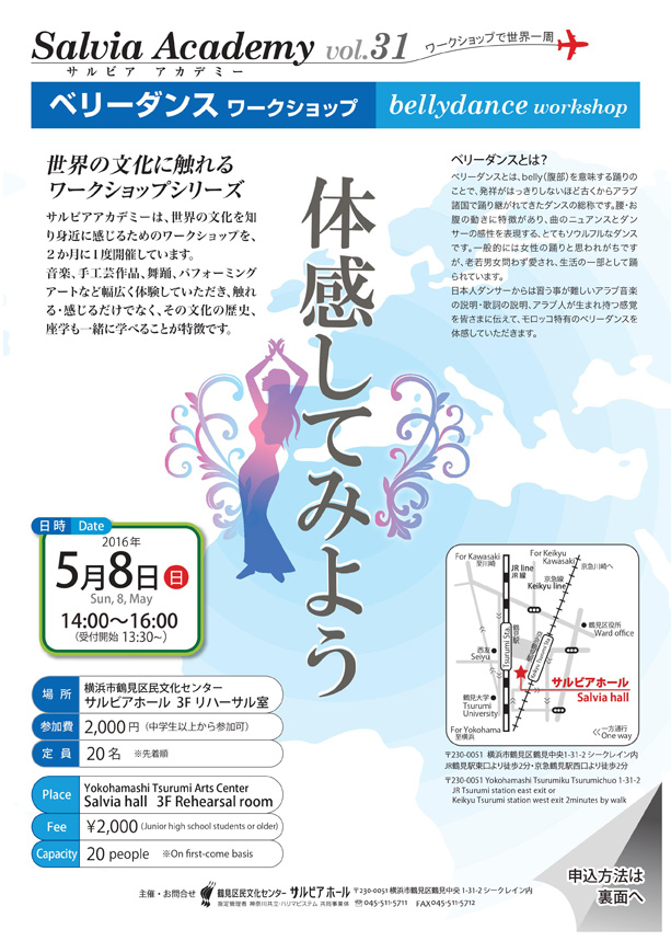 Salvia Academy vol.31 ベリーダンスワークショップ