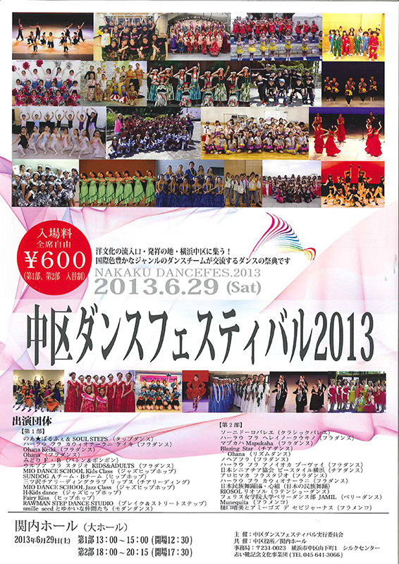 中区ダンスフェスティバル2013