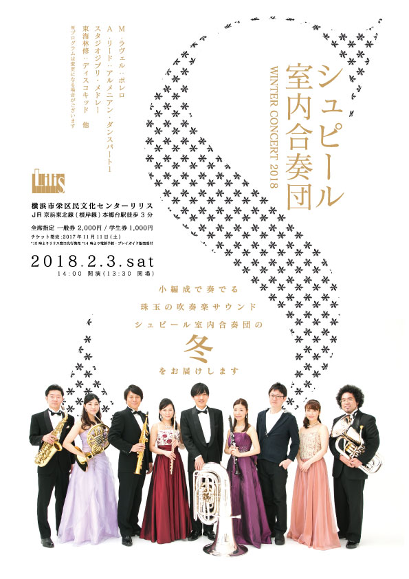 シュピール室内合奏団 Winter concert 2018