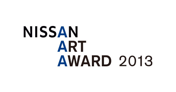 日産アートアワード2013