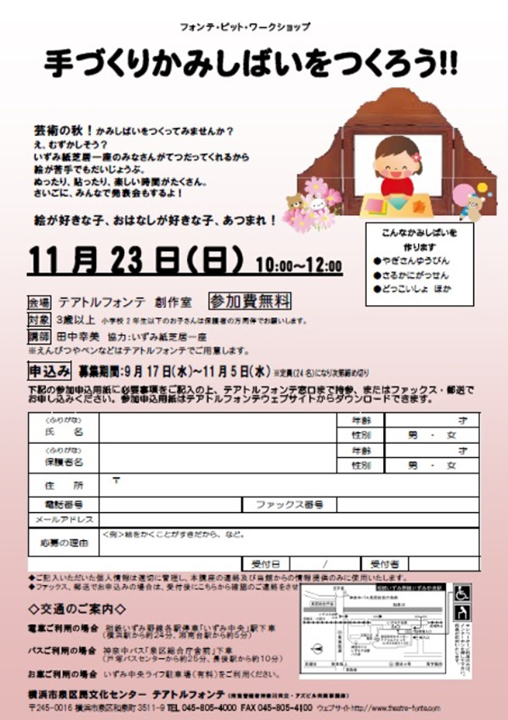 フォンテ・ピット・ワークショップ 手づくりかみしばいをつくろう!!