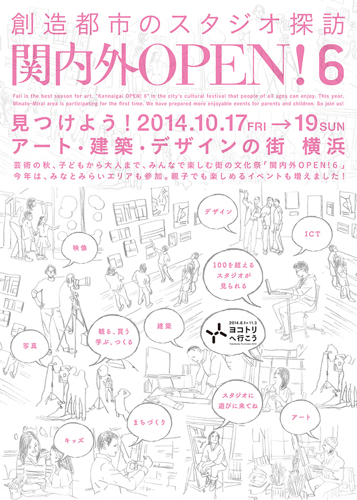 関内外OPEN!6