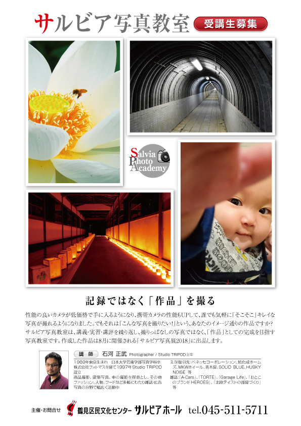 サルビア写真教室 受講生募集