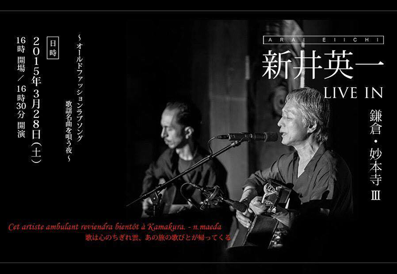 新井英一 ライブ in 鎌倉3