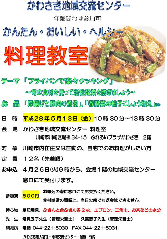 料理教室