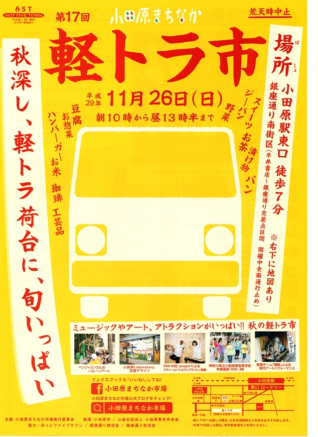 第17回 小田原まちなか 軽トラ市