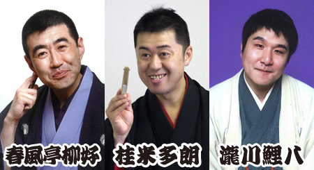 毎月第3火曜日のおたのしみ ラゾーナ寄席 2月