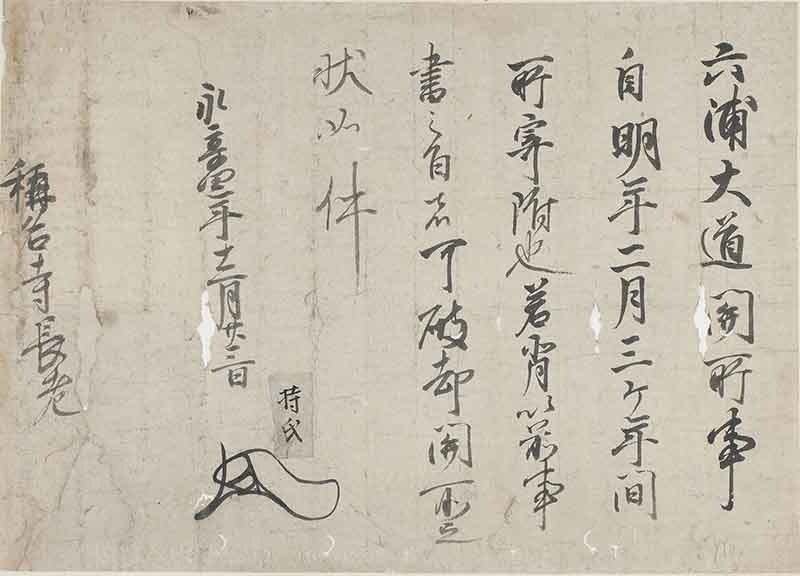 企画展「動乱の金沢~南北朝から戦国時代まで~」