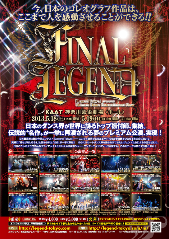 『Legend Tokyo』presents Ultimate Dance Entertainment Show 「FINAL LEGEND」(ファイナルレジェンド)