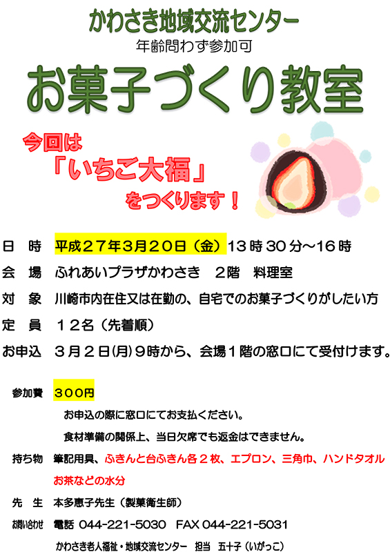 お菓子づくり教室