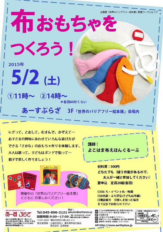 布おもちゃをつくろう!