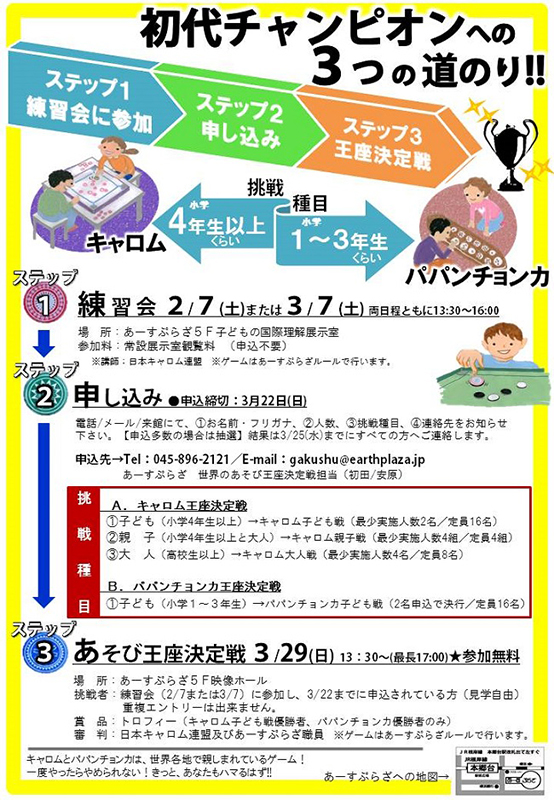 世界のあそび王座決定戦 練習会