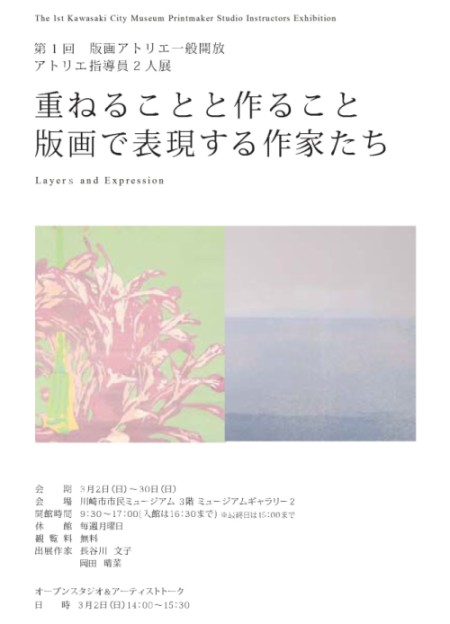 重ねることと作ること 版画で表現する作家たち