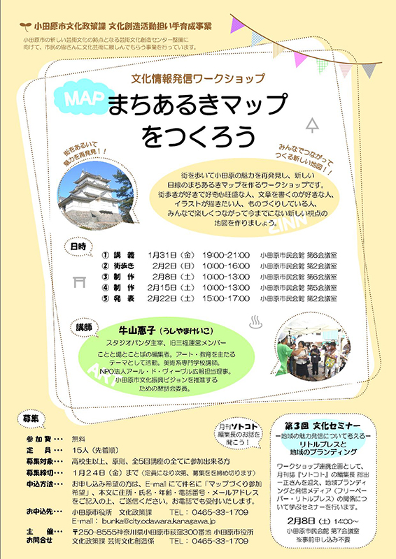 文化情報発信ワークショップ ~まちあるきマップを作ろう~