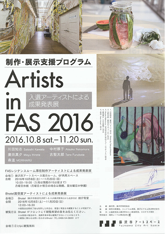 Production Exhibition Support Program Artists In Fas 16 Achievement Presentation Exhibition By Selected Artists Magcul