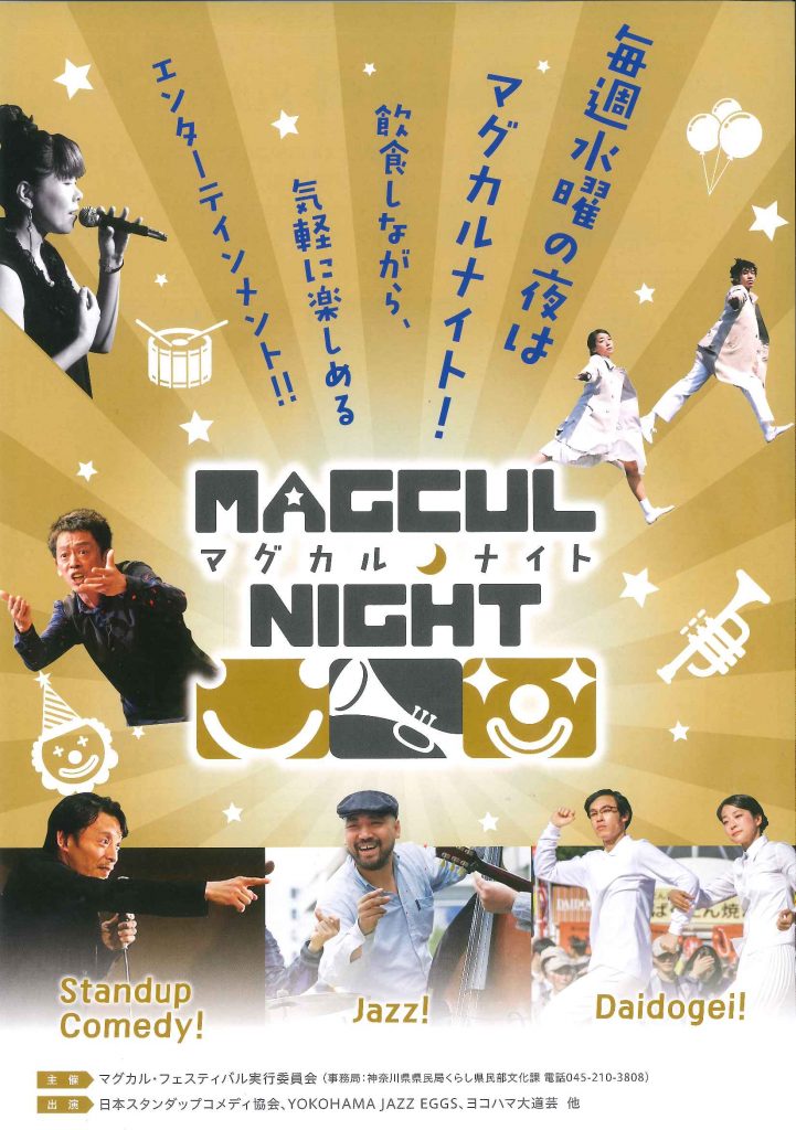 マグカルナイト 第7回