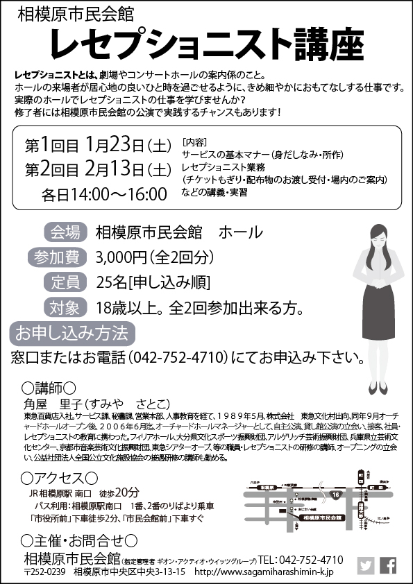 レセプショニスト講座 ~コンサートの案内係を体験してみよう~
