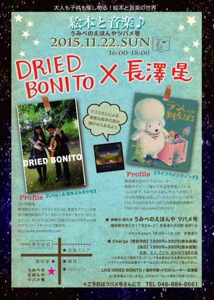 絵本と音楽♪
