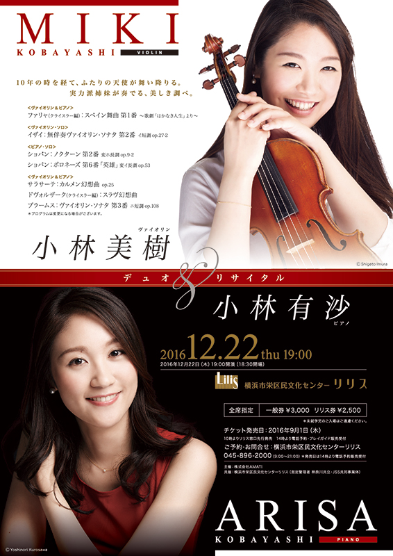 小林美樹 小林有沙 デュオリサイタル マグカル