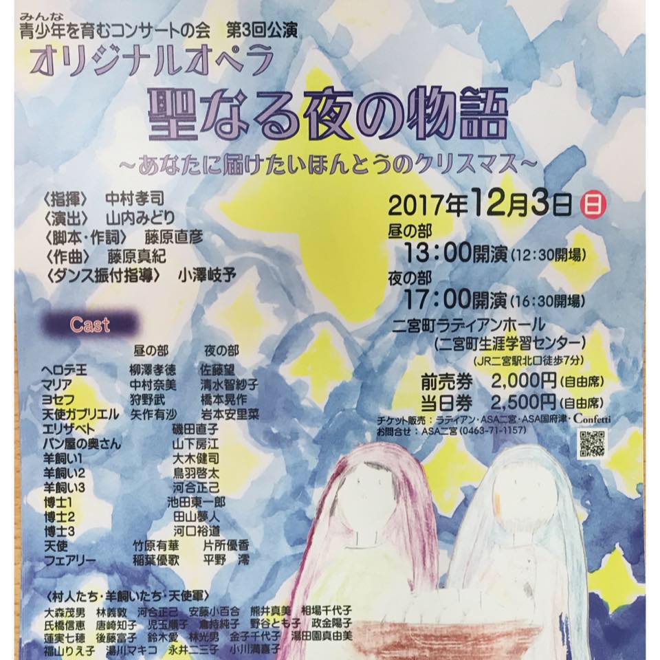 オペラ「聖なる夜の物語」