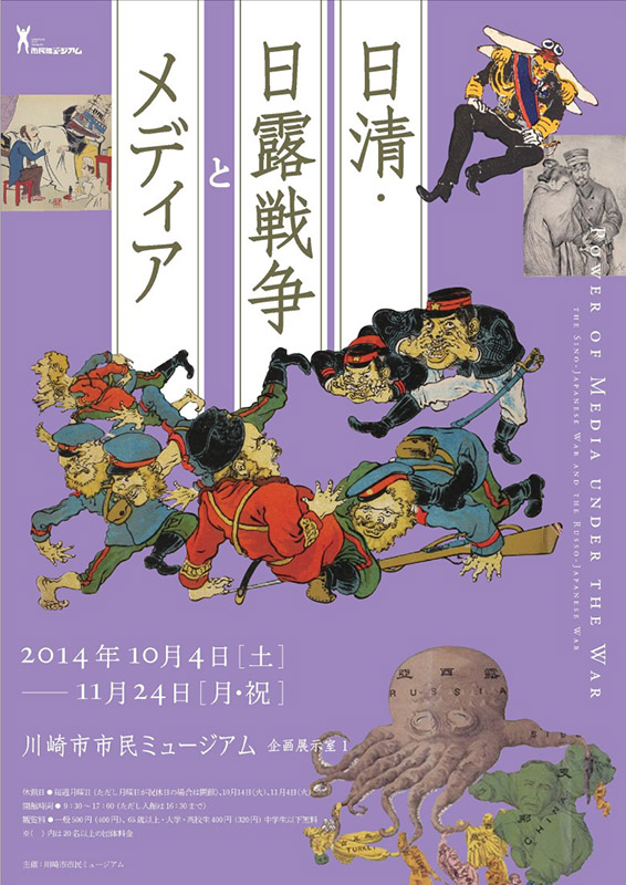 日清・日露戦争とメディア