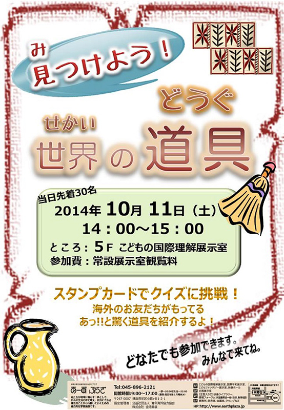 【見つけよう!世界の道具】