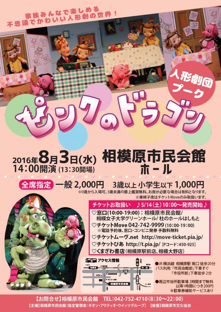ピンクのドラゴン