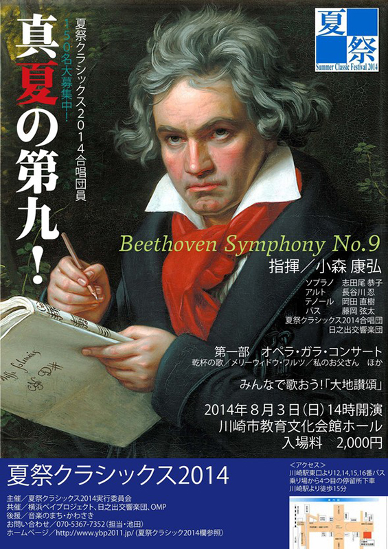 夏祭クラシックス2014